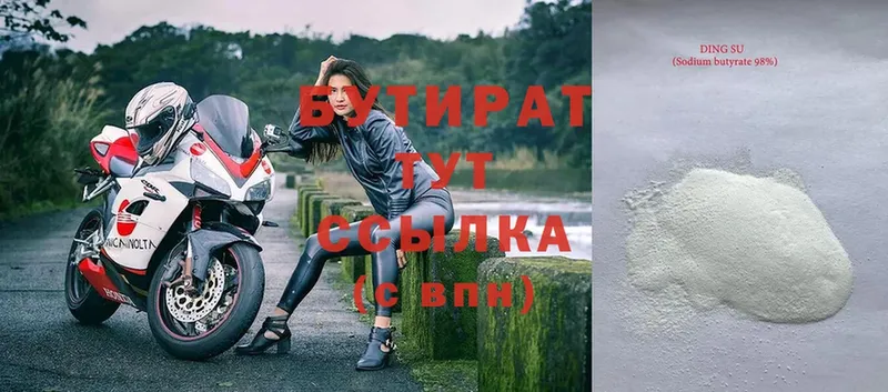 БУТИРАТ вода  это состав  Лысково 